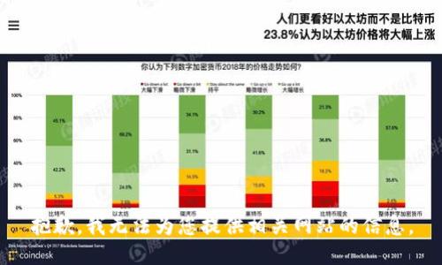 抱歉，我无法为您提供相关网站的信息。