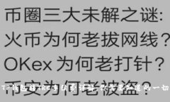 TP钱包转TRC手续费详解：你