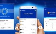 TP钱包地址共享的安全性与