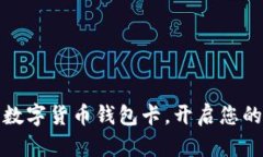 如何轻松办理数字货币钱