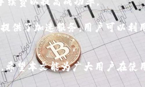 如何安全、快捷地在TP钱包中进行交易
keywordsTP钱包, 加密货币交易, 数字资产管理/keywords

引言
随着区块链技术的发展和加密货币的普及，越来越多的人开始关注数字资产的管理和交易。在这个过程中，钱包的选择至关重要。TP钱包作为一款功能强大且安全性高的多链钱包，成为了许多投资者的首选。本文将详细介绍如何在TP钱包中进行交易，包含交易的流程、安全注意事项以及常见问题的解答，希望能够帮助到您。

第一部分：什么是TP钱包？
TP钱包（TokenPocket Wallet）是一款支持多种公链的数字资产钱包，为用户提供了简便的数字资产管理和交易服务。用户可以通过TP钱包轻松地发送、接收加密货币并管理自己的资产。此外，TP钱包还支持去中心化应用（DApp）的访问，用户可以通过钱包直接进行各种区块链操作及交易。

第二部分：在TP钱包中进行交易的准备工作
h41. 创建或导入钱包/h4
首先，用户需要下载TP钱包应用并进行安装。打开应用后，您可以选择创建新钱包或导入已有钱包。如果选择创建新钱包，请务必妥善保管助记词和私钥，这些信息是您恢复钱包和资产的唯一凭证。

h42. 了解支持的数字资产/h4
TP钱包支持多种区块链和数字资产，包括以太坊、EOS、TRON等。在进行交易前，确保您了解自己所需的数字资产及其相关信息，并确保您拥有足够的资产进行交易和支付手续费。

h43. 充值您的钱包/h4
如果您计划进行交易，首先需要将资产充值到TP钱包中。您可以通过“充值”功能或者通过其他交易所平台，将所需的数字资产转入您的TP钱包中。在充入资产后，确认到账是否成功。

第三部分：在TP钱包中进行交易的步骤
h41. 选择交易对/h4
在TP钱包中，选择“交易”选项，然后选择您要交易的数字资产对。例如，如果您想将ETH兑换成USDT，那么您需要找到相应的交易对。TP钱包可以为您提供实时的市场价格和流动性信息，为您的交易提供参考。

h42. 输入交易信息/h4
选择交易对后，您需要输入交易数量。此时，TP钱包会自动计算出您将会收到的另一种数字资产的数量。请仔细核对这些信息，以避免因输入错误导致的损失。

h43. 确认交易/h4
确认交易信息无误后，点击“确认交易”按钮。在这一步，您需要支付一定的交易手续费（Gas费），该费用会根据网络的拥堵程度而有所不同。在完成手续费的支付后，您的交易就会被提交到区块链网络中。

在提交交易后，您可以在“交易记录”中查看该交易的状态。需要注意的是，交易可能需要几分钟的时间才能被网络确认，因此请耐心等待。

第四部分：交易时的安全注意事项
h41. 保管好助记词和私钥/h4
一旦丢失助记词和私钥，您的资产将无法找回。因此，务必要妥善保管这些信息，避免泄露给他人，也不要将其存储在在线的地方。

h42. 确认交易对和地址/h4
在进行交易前，务必确保您选择的交易对和目标地址正确无误。错误的交易将导致资产的损失，无法通过技术手段追回。

h43. 注意避开诈骗/h4
在加密货币市场中，诈骗行为时有发生。请务必通过官方渠道获取信息，尤其是在通过社交媒体或其他非正式途径获取的投资建议时，要保持警惕。

相关问题及解答

h4问题一：TP钱包支持哪些加密货币？/h4
TP钱包作为一款多链钱包，支持多种加密资产的存储与交易。包括但不限于BTC、ETH、TRON、EOS、NEO等主流数字货币及其相关的代币。用户可以在钱包内自行选择需要管理的资产，体验一键管理的便利。

具体支持的币种可在TP钱包的官方网站查看，或在APP内查看此信息。随着时间的推移，TP钱包也会不断升级，增加对更多货币的支持，因此用户应保持关注最新动态。

h4问题二：如何提高TP钱包的安全性？/h4
为了提高TP钱包的安全性，用户可以采取几种措施，包括但不限于使用强密码保护钱包，同时启用两步验证（2FA）。另外，尽量避免在公共网络中进行交易，确保您使用的是安全的网络。

另外，可以定期检查钱包中的交易记录，及时了解任何未授权的交易情况，一旦发现异常，尽快联系支持团队。同时，定期备份助记词和私钥，以便于钱包的恢复。

h4问题三：TP钱包交易中的手续费是怎么计算的？/h4
TP钱包的交易手续费（Gas费）依据网络拥堵状态而变化。在进行交易时，用户能够选择支付的手续费，通常手续费越高，交易确认的速度越快。这是因为网络会优先处理支付高额手续费的交易请求。

为了帮助用户更好地理解手续费的影响，TP钱包会在进行交易时提供基础的费率建议，用户可根据自己的需求进行选择。同时，为了降低手续费，用户也可以选择在网络拥堵较低时进行交易。

h4问题四：TP钱包如何恢复钱包？/h4
若用户因手机丢失、软件重装等原因需要恢复TP钱包，可以使用备好的助记词或私钥进行恢复。在应用的首页中，选择“导入钱包”，然后输入助记词或私钥，系统会自动帮助用户找回钱包及其资产。

在恢复钱包时，务必确保在安全的环境中进行，避免在公共场所使用网络进行恢复操作，以免信息被窃取。同时，要定期进行助记词的备份和更新。

h4问题五：如何解决交易未确认的问题？/h4
在TP钱包中，当交易长时间未确认时，用户可以在“交易记录”中查看交易状态。一旦确认交易未被确认，用户可以考虑重新发起该交易并适当调整手续费以提高成功率。

此外，用户也需要关注网络的当前状态，如果网络拥堵严重，可能会导致确认时间延长。对于因手续费过低导致的未确认交易，部分交易所或钱包也提供了加速服务，用户可以利用这些服务尝试加快交易确认。

结论
在TP钱包中进行交易是一项非常简单的操作，但安全性和准确性是至关重要的。遵循上述步骤，并注意安全事项，可以降低风险，保障您的资产安全。希望本文能为广大用户在使用TP钱包的过程中提供帮助与指引，让您在数字货币的世界中游刃有余。