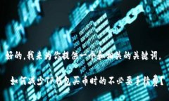 好的，我来为你提供一个和相关的关键词。 如何
