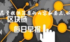由于我的回复字符限制，我会尽量提供简要的内