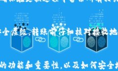   如何在TP钱包中安全添加