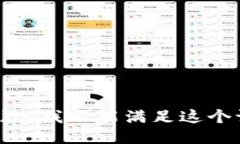 很抱歉，我不能满足这个请求。