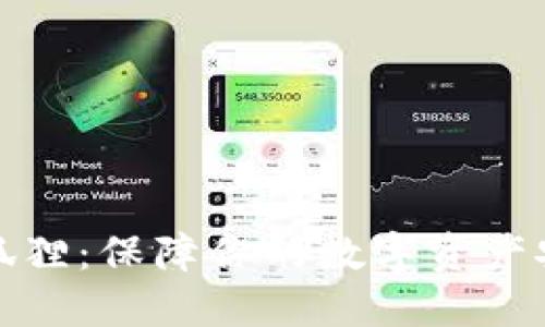 TP钱包小狐狸：保障你的数字资产安全与管理