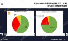 转TP钱包的转账时间解析：您需要知道的所有信息