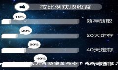 如何在TP钱包上成功安装两个不同的应用程序