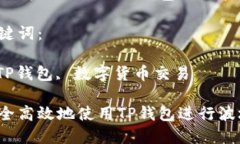 思考一个能解决用户问题的优秀如何安全高效地