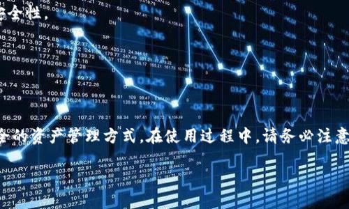 如何通过TP钱包安全便捷地进行数字货币购买/
TP钱包, 数字货币, 购买指南/guanjianci

随着数字货币的普及，越来越多的用户开始关注如何通过数字钱包进行虚拟货币的购买和交易。TP钱包是一款广泛使用的数字货币钱包，因其安全性和用户友好性受到不少用户的青睐。那么，如何通过TP钱包安全便捷地进行数字货币的购买呢？本文将详细为您介绍相关步骤和注意事项。

一、TP钱包简介
TP钱包是一个多功能的数字货币钱包，支持多种主流加密货币的储存、交易和管理。TP钱包以其安全性、便捷性和用户友好的界面赢得了广大用户的赞誉。钱包内置的去中心化交易平台也使得用户可以方便地在钱包中进行资产交易，而无需将资金转移到其他平台。TP钱包还支持多种语言版本，使得全球用户都能轻松使用。

二、注册TP钱包账户
要想通过TP钱包进行数字货币购买，首先需要注册一个TP钱包账户。具体步骤如下：
ol
    li下载TP钱包应用程序：可以在App Store或Google Play中搜索“TP钱包”并下载。/li
    li打开应用并选择“创建新钱包”选项。/li
    li设置安全密码并记录下助记词，助记词是恢复钱包的重要凭证，务必要妥善保管。/li
    li完成注册后，您的TP钱包账户就创建成功了。/li
/ol

三、充值数字货币
完成注册后，您需要充值一定的法币或其他数字货币到TP钱包中，以便进行后续的购买操作。充币的过程如下：
ol
    li打开TP钱包，点击“充值”选项。/li
    li选择您要充值的货币类型（如USDT、BTC等）。/li
    li系统会为您生成一个充值地址，您可以将其他平台的钱包中相应数字货币转入该地址。/li
    li确认交易后，待区块链网络确认后，充值将成功入账。/li
/ol

四、购买数字货币
在成功充值后，您就可以通过TP钱包进行数字货币购买了。以下是具体操作步骤：
ol
    li在TP钱包首页，点击“交易”选项。/li
    li选择您想要购买的数字货币，如比特币（BTC）、以太坊（ETH）等。/li
    li输入您想要购买的金额，系统会自动计算出所需支付的金额。/li
    li确认无误后，选择支付方式（可以使用钱包内余额或外部账号支付）。/li
    li按提示完成支付，交易成功后，所购数字货币将立即显示在您的TP钱包余额里。/li
/ol

五、存储与管理数字货币
成功购买数字货币后，您可以放心地将其存储在TP钱包中。TP钱包采用先进的加密技术，确保用户资产的安全。同时，TP钱包还为用户提供了资产管理功能，可以实时查看资产的变化和历史交易记录。此外，您也可以设定温暖钱包和冷钱包，以保障长期储存的安全性。

六、常见问题
1. 如果我忘记了TP钱包的密码怎么办？
如果用户忘记了TP钱包的密码，可以通过助记词或私钥来找回钱包。保障助记词的安全至关重要，建议用户妥善保存，切勿泄露给他人。

2. TP钱包支持哪些数字货币？
TP钱包支持多种主流数字货币，包括但不限于比特币（BTC）、以太坊（ETH）、瑞波币（XRP）、莱特币（LTC）等，用户可以根据自己的需求选择相应的数字货币进行存储和交易。

3. TP钱包有交易手续费吗？
TP钱包在进行交易时会收取一定的手续费，具体费率根据不同的交易对和网络状况而有所不同。用户在交易前可以查看手续费的具体信息。

4. 使用TP钱包进行交易的安全性如何？
TP钱包采用了多重安全措施，保障用户的资产安全。包括冷存储、双重验证等，同时建议用户定期修改密码并开启多重身份验证，增加账户安全性。

5. 如何查看交易记录？
用户可以在TP钱包的“资产”栏目下找到“交易记录”选项，在这里可以查看所有的历史交易信息，包括交易时间、金额、手续费等。

总结
通过本文的介绍，相信您对如何通过TP钱包进行数字货币的购买及管理已经有了清晰的认识。TP钱包不仅方便用户进行交易，还提供了安全的资产管理方式。在使用过程中，请务必注意安全，妥善保存助记词和密码，确保个人资产的安全。希望本文能对您在数字货币的购买及管理上有所帮助！

如您有进一步的问题或需要详细的指导，请随时联系TP钱包的客服支持，他们将竭诚为您提供帮助。