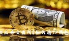 如何将TP钱包中的USDT提取到火币交易所？如何将