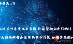 如何在TP钱包上轻松建立狗狗币钱包    如何在T