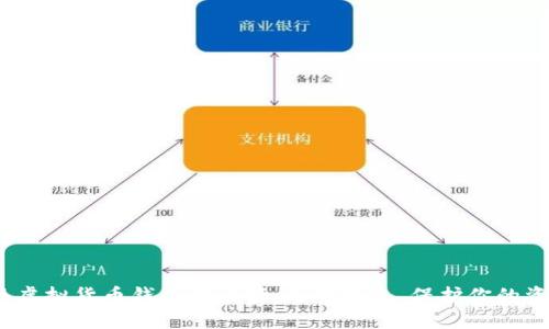 2023年虚拟货币钱包排行榜：选对钱包，保护你的资产安全