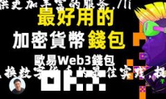 对公钱包兑换数字货币的创新解决方案关键词: