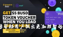   TP钱包中的矿工费究竟是什么币？ 