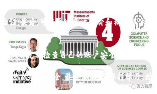 baiotiTP钱包转账到交易所需要多久？全面解析转账时间及注意事项/baioti  
TP钱包, 交易所, 转账时间/guanjianci  

随着区块链技术的不断发展，加密货币的使用越来越普遍，越来越多的人选择使用数字钱包进行资产管理和交易。在这个过程中，TP钱包作为一种流行的选择，得到了广泛的使用。然而，在用户将资金从TP钱包转账到交易所时，许多人都会问：这笔转账需要多长时间才能到账？本文将为您详尽解答这一问题，分析影响转账时间的各种因素，并提供一些实用的转账小贴士。

一、TP钱包的基本操作与交易所的特点

TP钱包是一款功能强大的多链数字资产钱包，用户可以轻松、安全地存储、管理和转账各种加密货币。它支持多种类型的虚拟货币，例如ETH、BTC、USDT等，并且用户友好，易于上手。用户可以通过简单的操作将加密货币从TP钱包转账到支持该货币的交易所进行交易。

交易所是用户进行加密货币买卖的重要平台。用户可以在这些平台上进行多种交易，例如现货交易、杠杆交易及期货合约等。通常，用户在取款或入金时都需要进行转账，因此了解转账时间，以及影响这些时间的因素，是非常重要的。

二、转账时间的影响因素

转账到交易所的时间并不是一成不变的，而是受多种因素影响。以下是影响转账时间的主要因素：

h41. 网络拥堵/h4
区块链技术的交易确认依赖于网络中矿工的处理能力。当你选择将资产从TP钱包转账至交易所时，交易会被广播到网络中，由节点进行确认。但如果网络出现拥堵，矿工的处理能力跟不上，交易确认的时间就会延长，这可能造成资金到账延后。

h42. 转账费用/h4
交易费用（Gas费用）是促使矿工作业确认交易的一种激励机制。在网络拥堵时，提高转账费用通常可以加快交易确认速度。如果用户选择较低的费用，可能会导致交易被矿工忽视，从而延长到账时间。因此，适当提高转账费用可以显著减少到账的等待时间。

h43. 交易所的处理时间/h4
即使转账在区块链上得到了确认，交易所也需要一定的时间来处理入金。当你的资金到达交易所后，交易所通常会进行多项安全检查和确认。这一步骤的长度因交易所而异，一些小型交易所的处理速度可能较慢。而一些知名大型交易所通常会有更高效的团队来处理这种情况。

h44. 加密货币类型/h4
不同类型的加密货币在网络上确认的时间长度会有所不同。例如，以太坊（ETH）的处理速度普遍快于比特币（BTC）。如果用户在TP钱包转账时选择了BTC，到账时间可能会比选择ETH时长。这是因为不同区块链的网络结构和交易处理能力各异。

h45. 钱包与交易所地址的正确性/h4
最后，确保输入的转账地址无误也是极其重要的。如果用户在转账时输入了错误或不完整的交易所地址，可能导致资金丢失，并需要更长的时间来处理相应的问题。

三、转账至交易所的流程与时间预估

下面是具体的转账流程以及每一步可能的时间预估：

h41. 登录TP钱包并选择转账/h4
打开TP钱包，登录您的账户，选择要转账的资产，输入目标交易所的地址。在这个步骤中，通常不需要很长时间，几分钟内即可完成。

h42. 设置转账费用/h4
根据网络状况，设置合适的转账费用。在高峰期可能需要花费几分钟来了解当前的市场费用，以便确保交易能够迅速确认。

h43. 确认交易/h4
一旦输入所有信息后，用户将需要进行确认。这一步骤简单明了，通常在几秒内完成。

h44. 等待网络确认/h4
转账成后，资金会在区块链上等待确认。这个过程可能需要几分钟到几个小时不等，具体取决于前述的影响因素。

h45. 完成交易所入金/h4
一旦交易确认，资金会被转入交易所进行处理。这个处理时间通常为几分钟到数小时，视交易所的速度而定。

四、减少转账时间的实用建议

为了减少转账时间，用户可以遵循以下几点建议：

h41. 选择合适的转账时机/h4
在网络拥堵较少的时机进行转账，比如早晨或者深夜，可能会加快到账速度。

h42. 高设置交易费用/h4
在网络繁忙时，适当提高交易费用是确保迅速确认的有效方法。此举虽然可能增加成本，但对于急需到账的用户而言，绝对值得。

h43. 确保地址的准确性/h4
在转账前仔细检查收款地址，防止出现输错地址的错误，以免造成重大损失。

h44. 使用信誉良好的交易所/h4
选择处理速度快、信誉良好的交易所进行交易，通常在交易更为高效，且风险相对较小。

h45. 参照支持文档/h4
大多数交易所都提供了转账指南和FAQ，用户应该阅读相关文档，以了解关于转账的具体细节和注意事项。

五、常见问题解答

h4问题一：TP钱包转账失败怎么办？/h4
在进行转账时，用户可能会遇到转账失败的情况。原因可能包括网络问题、错误的转账地址、资金不足以及低于最低转账限制等。用户可以逐一检查错误，确保所有信息正确。如果确认没有任何错误，则需要查看网络状况或联系TP钱包的客户支持。

h4问题二：如果转账时未到账，我该如何处理？/h4
若转账后长时间未到账，用户应首先通过区块链浏览器检查交易状态，确认交易是否成功。如果交易已经被确认，但资金未到账，建议联系交易所客服进行反馈，提交相关转账信息以便处置。在等待期间，建议耐心，不要重复进行转账操作，以免造成重复转账的损失。

h4问题三：如何选择合适的交易所？/h4
选择交易所时，需考虑交易所的安全性、交易费用、支持的币种、用户体验以及客户服务等方面。通过查看用户评价和行业报告能够帮助形成全面的判断。此外，可以选择使用一些流行的小额交易进行体验，以检验交易所的服务质量。

h4问题四：如何判断交易所的可靠性？/h4
判断一个交易所是否可靠，首先可以查看它的背景和历史，是否有较长的运营经验；其次可以了解它的安全措施，例如是否支持用户资金的冷钱包存储和多重身份验证。最后，可以通过用户评价和社交媒体反馈，了解其他用户的体验及评价。

h4问题五：转账过程中可能会有哪些风险？/h4
转账过程中可能面临的风险主要包括地址错误、网络波动、交易费用过高、以及潜在的黑客攻击等。为降低风险，用户在转账时应多加留意，尽量使用官方应用进行转账，并定期检查自己的账户安全。同时，选用的交易所应为信誉度高的平台。

通过上述分析和建议，希望能帮助您更好地理解TP钱包转账到交易所时可能遇到的情况和问题。在进行转账的过程当中，记得保持冷静，仔细检查每一个环节，以确保您的资金安全。最重要的是，保持学习，增进您在数字货币交易中的经验，祝您成功！