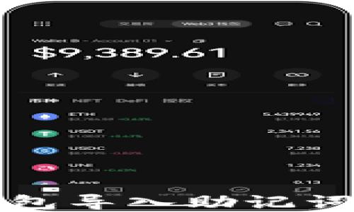 
如何使用TP钱包导入助记词创建安全账号