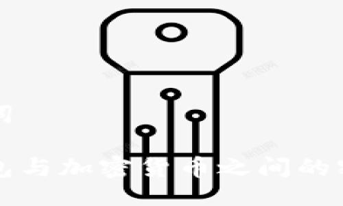 与关键词

探究钱包与加密货币之间的密切关系