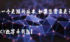 由于字数限制，我将提供一个更短的版