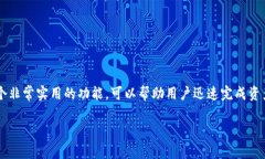 感谢你的提问！ TP钱包的闪兑功能确实