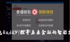 建行数字钱包Radar：探寻未来金融的智