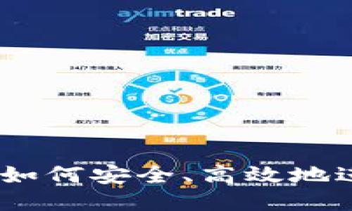 TP更新:如何安全、高效地进行升级