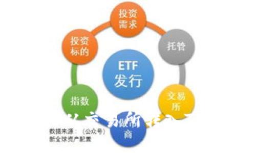 如何将EOS从交易所转入TP：全面指南