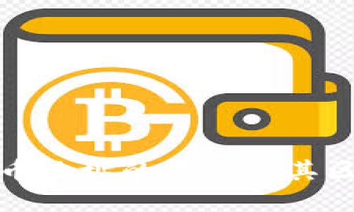 数字货币地址的类型及其区别详解